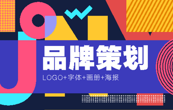 品牌策劃設(shè)計(jì)包括哪些內(nèi)容？