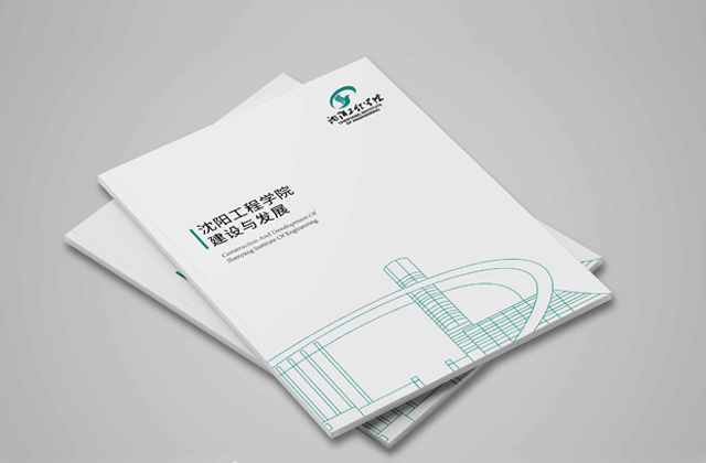 沈陽工程學院 | 畫冊策劃設(shè)計